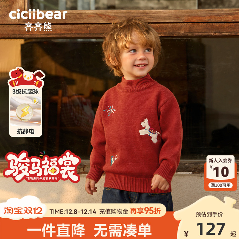 [骏马福裳]齐齐熊宝宝毛衣冬装