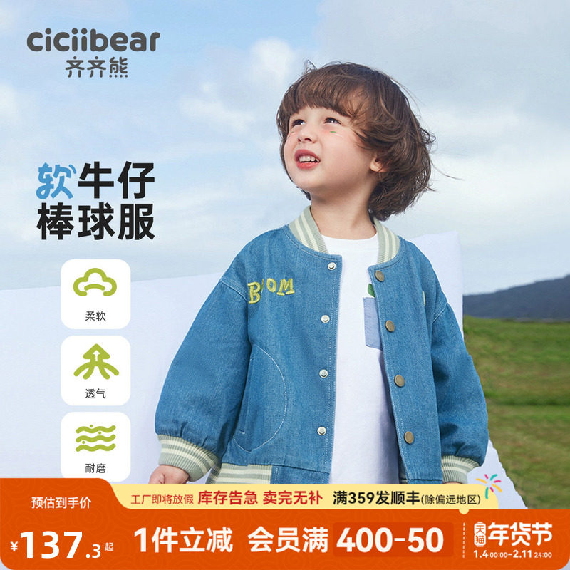 齐齐熊男童外套儿童棒球服牛仔春秋装上衣男宝宝运动小童户外衣服,童装/婴儿装/亲子装,普通外套,淘宝优惠券,粉丝福利购,淘宝优惠卷