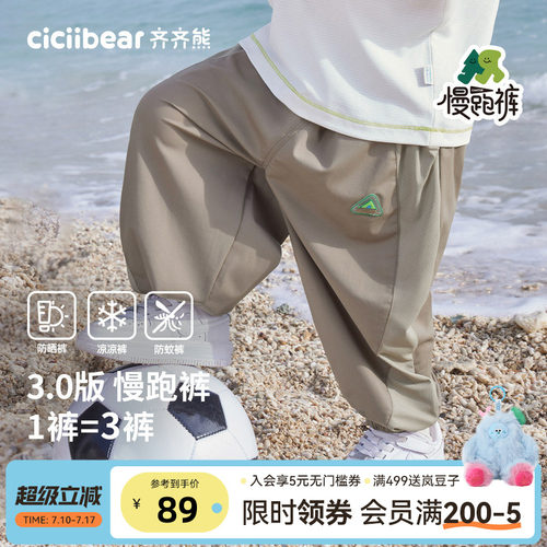 齐齐熊宝宝防晒凉感防蚊裤夏季男