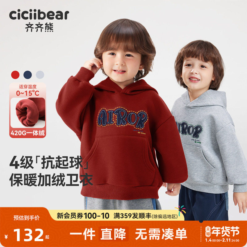 [420g抗起球]齐齐熊男童加绒卫衣一体绒秋冬款宝宝红色儿童保暖衣