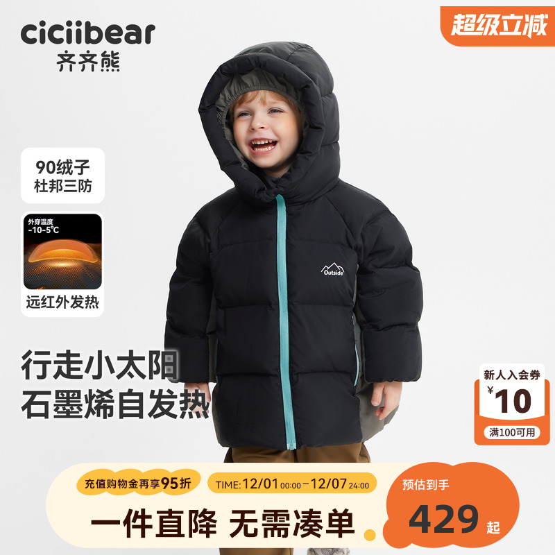 [三防发热]齐齐熊宝宝羽绒服加厚外套男童冬装2025新款儿童保暖衣