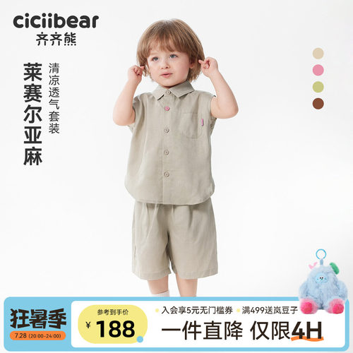 齐齐熊宝宝套装夏款男童衬衫上衣
