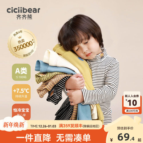 齐齐熊高领男童长袖打底衫