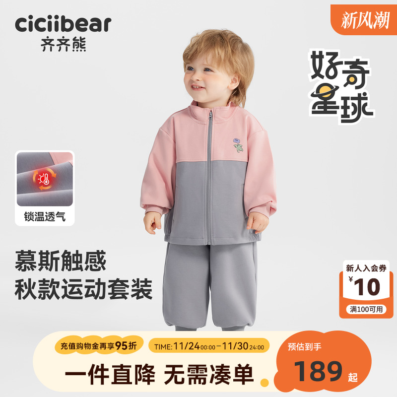 [空气层]齐齐熊宝宝秋款运动套装