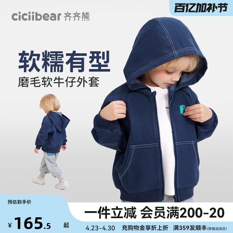 【磨毛软牛仔】齐齐熊宝宝牛仔外套男童春秋款儿童连帽衣户外上衣