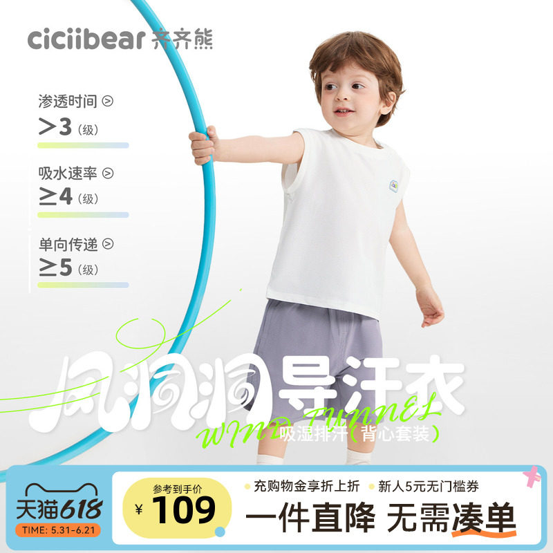 齐齐熊宝宝套装夏季男童背心