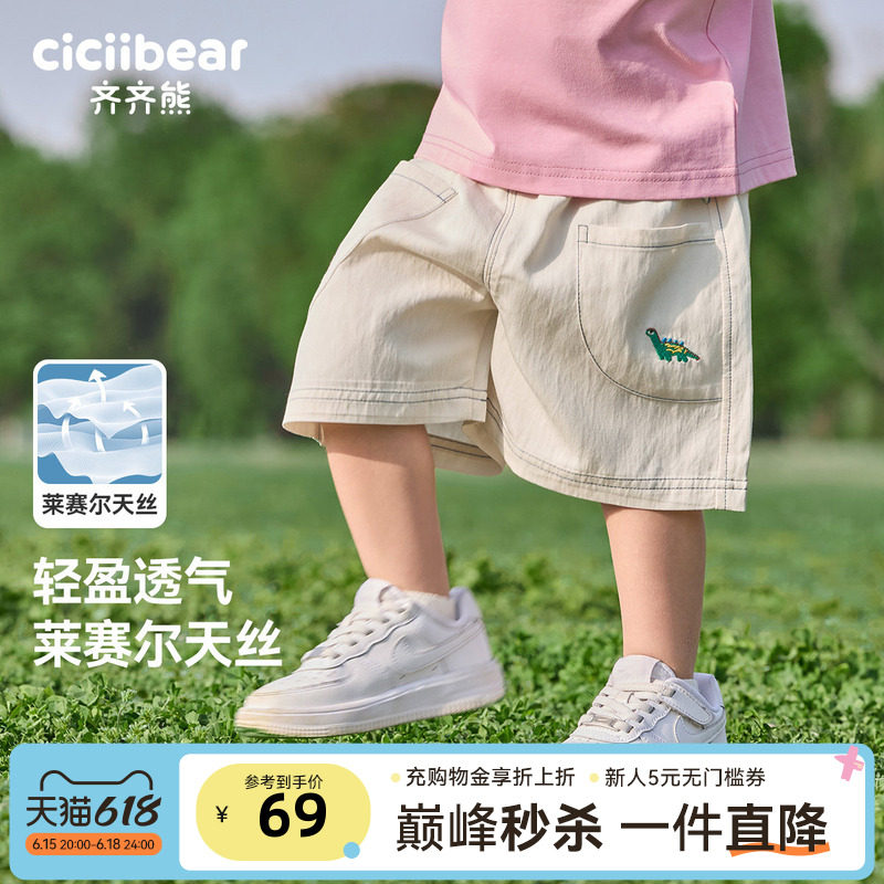 [植物纤维恐龙裤]齐齐熊男童短裤夏季宝宝五分裤子儿童休闲裤女童