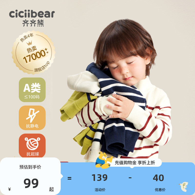 齐齐熊男童毛衣秋冬季儿童2025新款加厚半高领宝宝条纹打底衫针织
