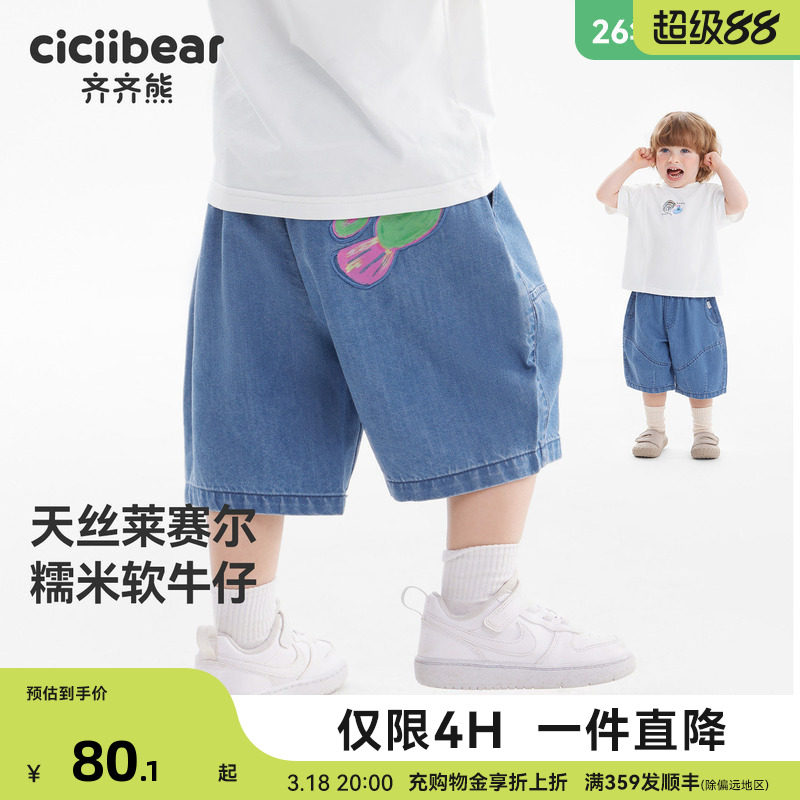 [天丝]齐齐熊宝宝牛仔裤夏款男童短裤儿童五分裤2026新款薄款夏季