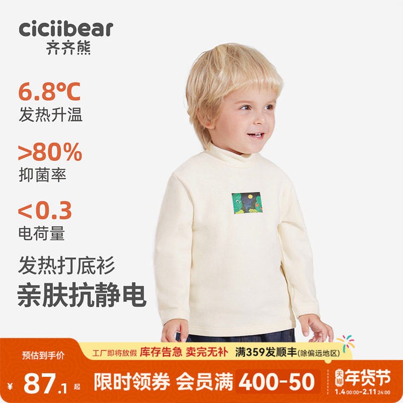 [抗菌发热抗静电]齐齐熊宝宝打底衫秋冬款保暖衣男童长袖t恤冬季,童装/婴儿装/亲子装,T恤,淘宝优惠券,粉丝福利购,淘宝优惠卷