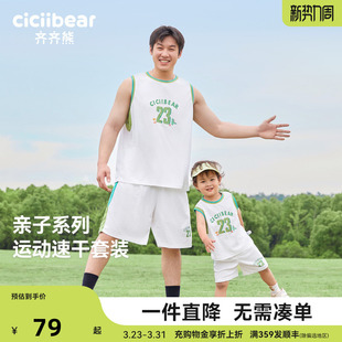 速干运动齐齐熊男童夏套装儿童篮球服宝宝夏季背心凉感亲子款成人