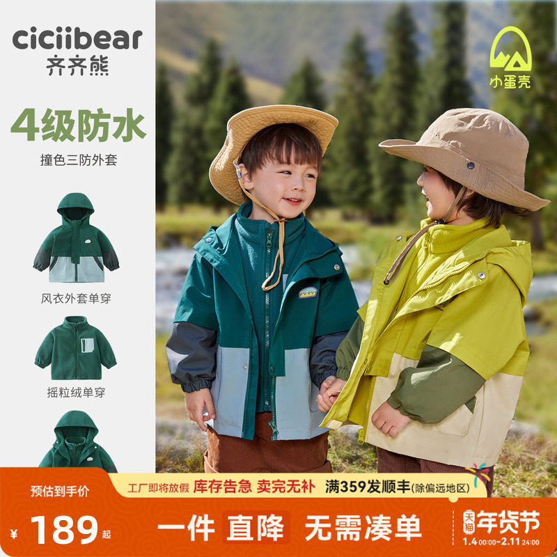 齐齐熊男童冲锋三合一外套春秋款保暖软壳衣儿童宝宝三防户外上衣,童装/婴儿装/亲子装,普通外套,淘宝优惠券,粉丝福利购,淘宝优惠卷