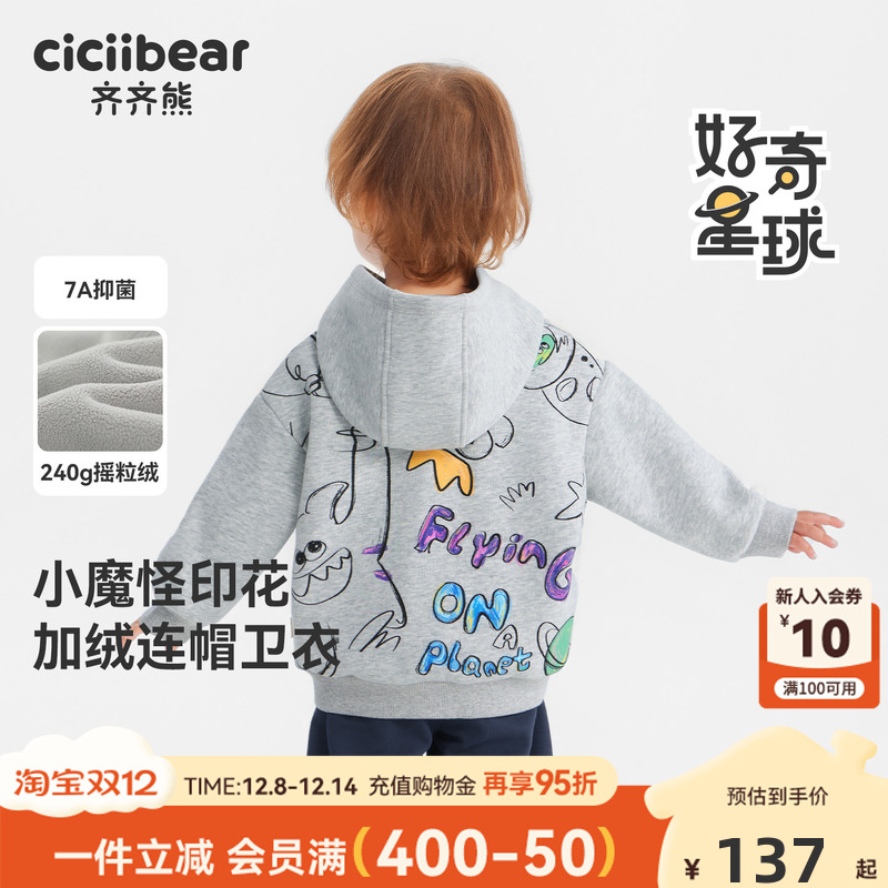 7A抗菌齐齐熊秋冬摇粒绒连帽卫衣