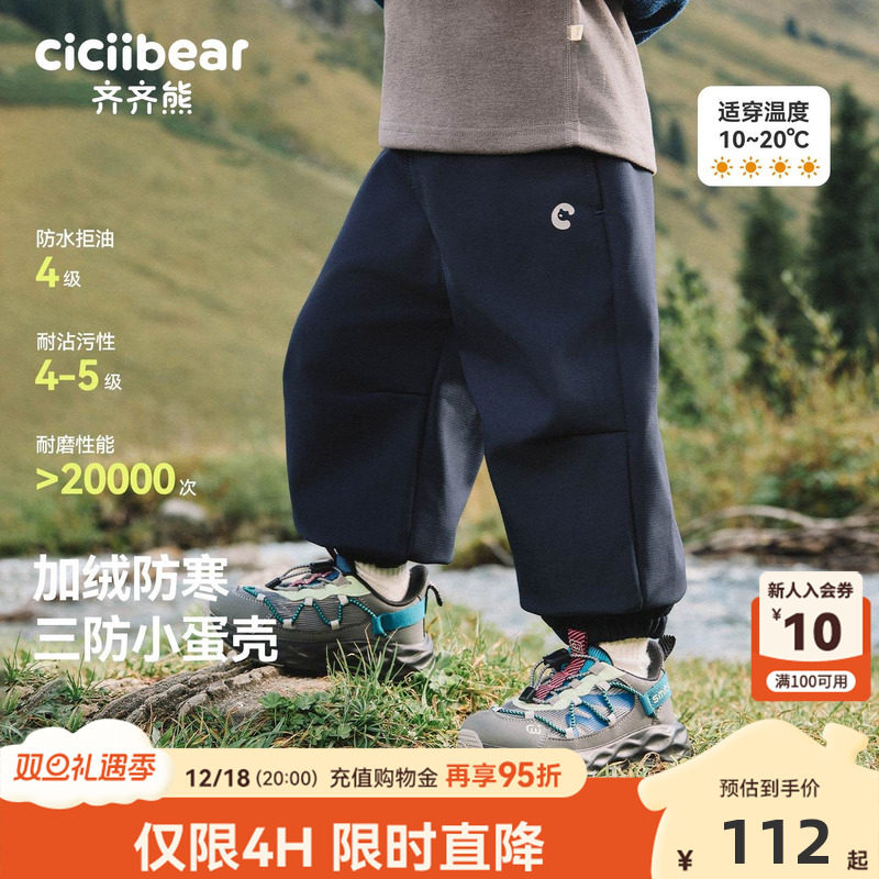 齐齐熊男童三防一体绒户外登山裤