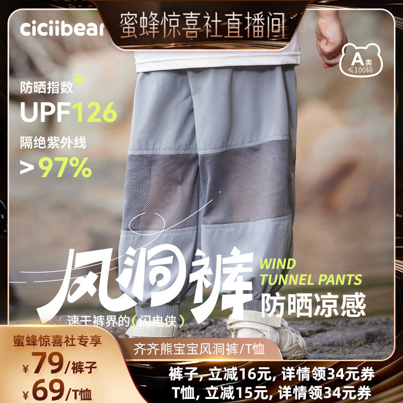 【蜜蜂惊喜社】齐齐熊男童防蚊裤夏季宝宝短裤儿童裤子女童风洞裤