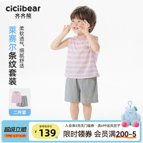 齐齐熊宝宝夏季背心套装