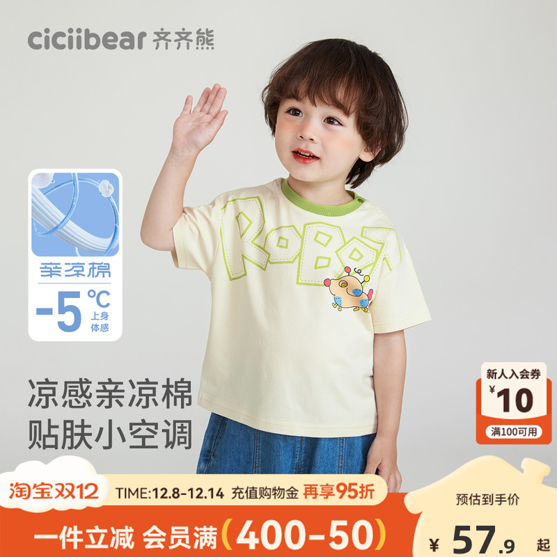 齐齐熊凉感男童夏季短袖T恤潮
