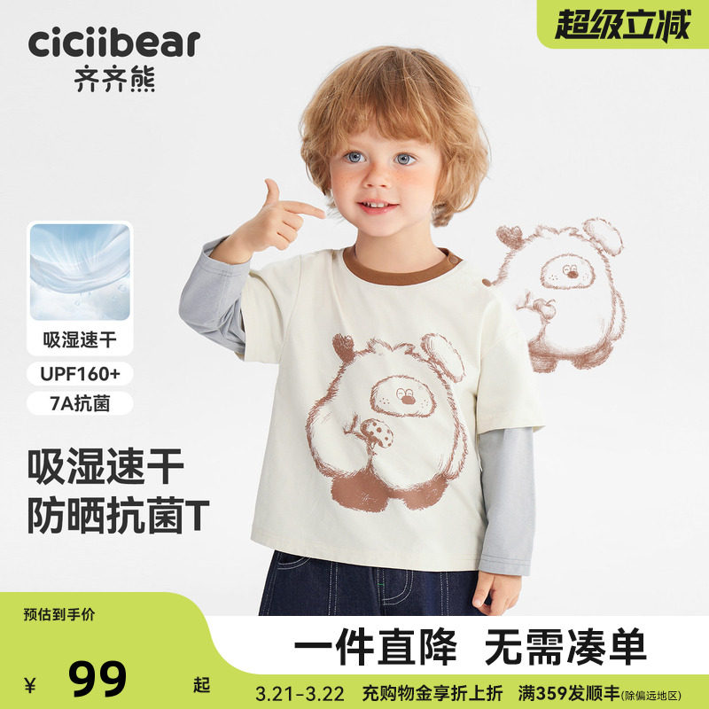 [蘑菇熊][速干防晒]齐齐熊宝宝t恤长袖春秋款男童假两件打底儿童
