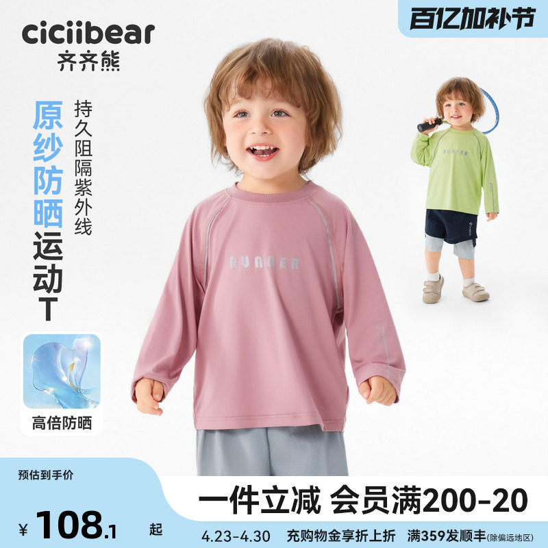 [原纱凉感慢跑T]齐齐熊宝宝t恤夏装男童上衣运动长袖薄款童装户外