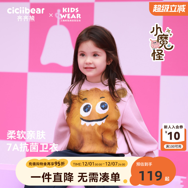 [小魔怪7A抗菌]齐齐熊宝宝卫衣