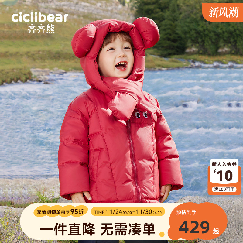 齐齐熊宝宝冬季羽绒服