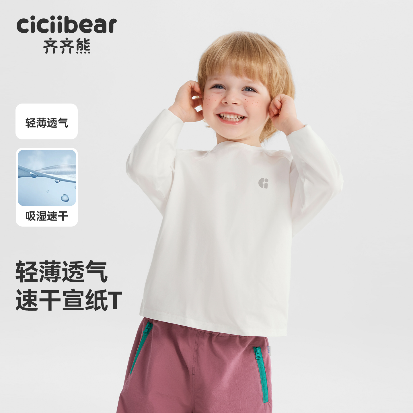 [7A抗菌速干宣纸T]齐齐熊男童t恤春秋款宝宝纯色上衣白色儿童女童