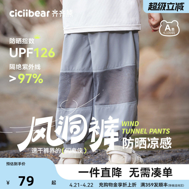 [速干防晒凉感风洞裤]齐齐熊男童防蚊裤夏季宝宝短裤儿童裤子女童