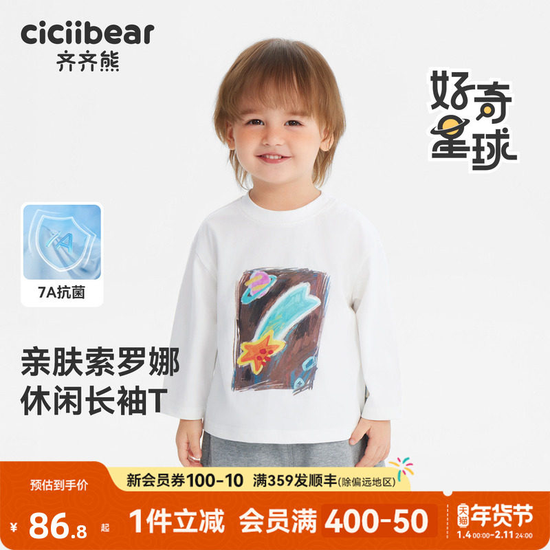 [7A抗菌]齐齐熊男童t恤长袖春秋款宝宝上衣儿童白色针织衫女圆领,童装/婴儿装/亲子装,T恤,淘宝优惠券,粉丝福利购,淘宝优惠卷