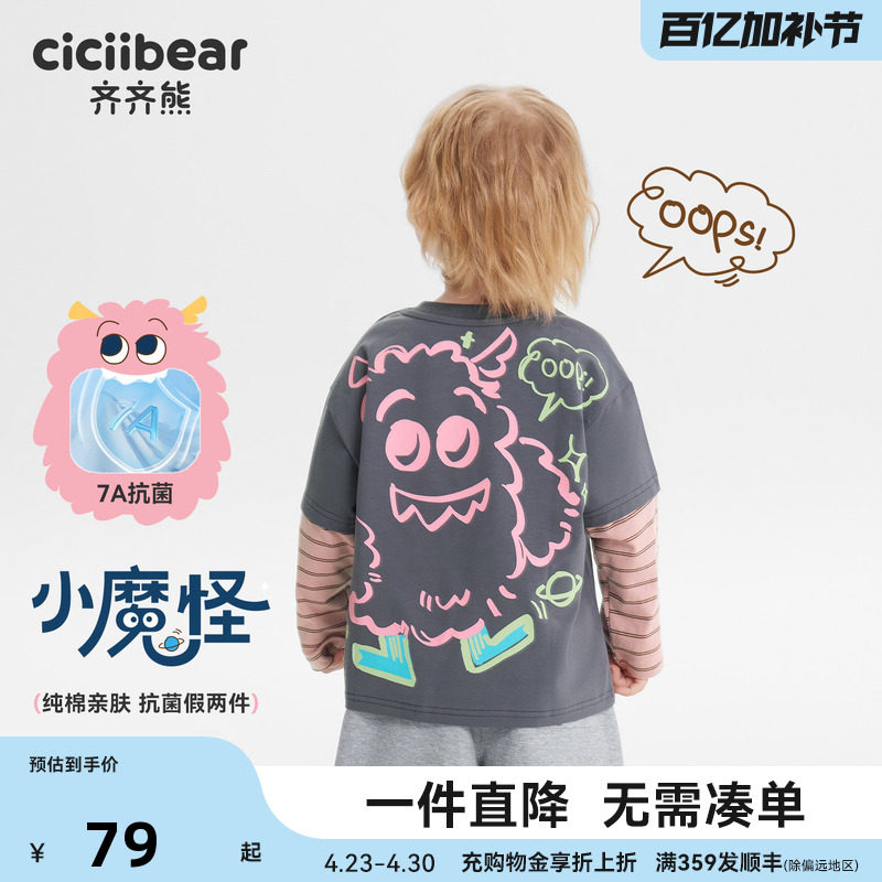 [7A抗菌小魔怪]齐齐熊男童t恤长袖春秋款宝宝假两件纯棉儿童女童