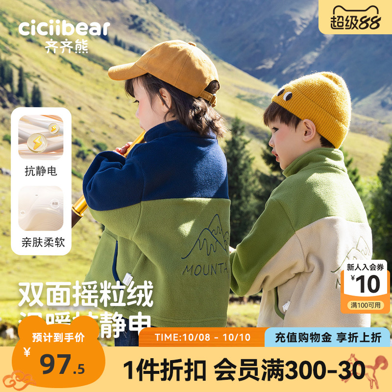 【抗静电】齐齐熊宝宝摇粒绒外套春秋男童上衣儿童抓绒衣户外运动