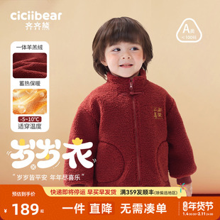 [岁岁衣新年羊羔绒]齐齐熊宝宝摇粒绒外套男童秋冬儿童红色一体绒