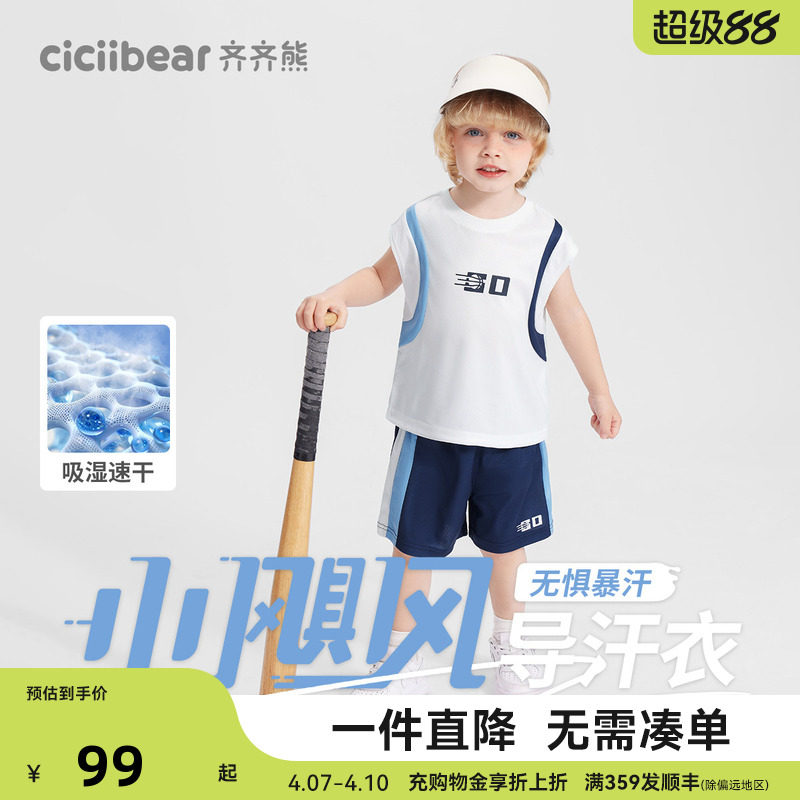 【小飓风吸湿速干】齐齐熊宝宝背心套装男童运动儿童球服训练夏季