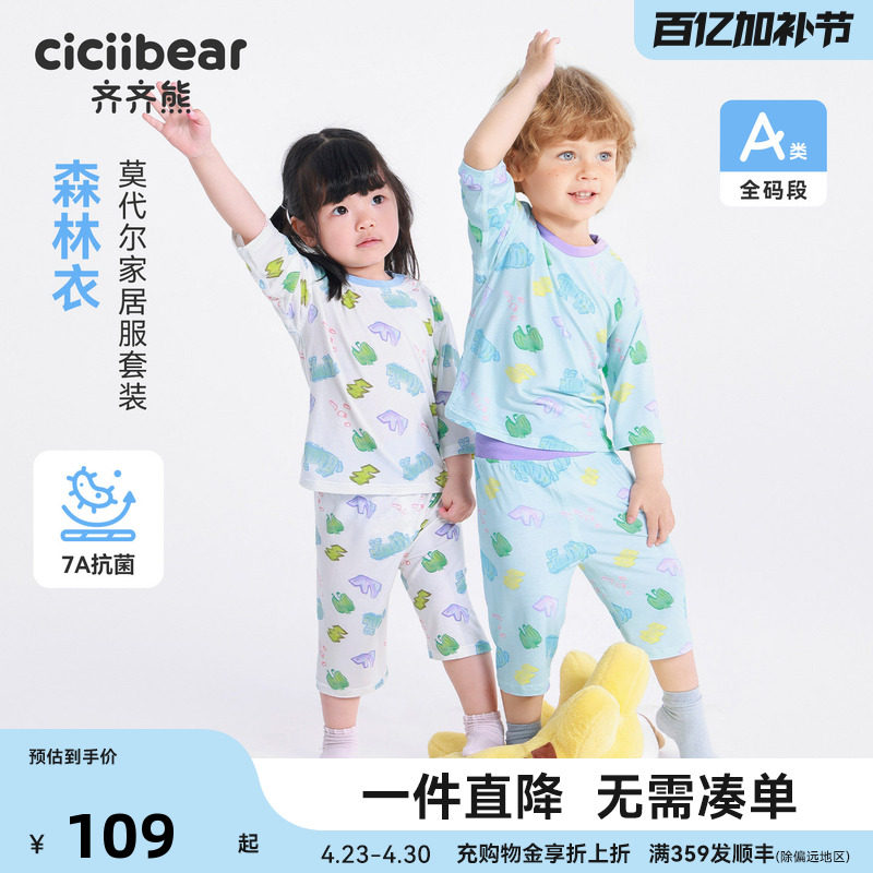 [森林衣][兰精莫代尔]齐齐熊宝宝夏季睡衣薄款男童家居服套装儿童