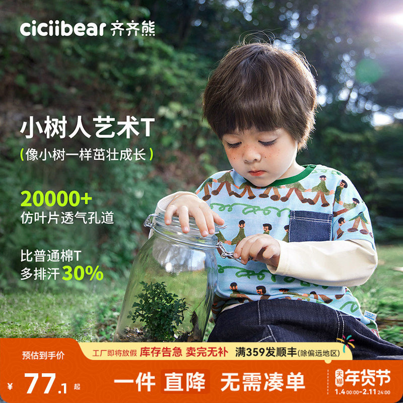 [佳佳同款][小树人]齐齐熊男童t恤长袖秋装宝宝打底衫儿童假两件,童装/婴儿装/亲子装,T恤,淘宝优惠券,粉丝福利购,淘宝优惠卷