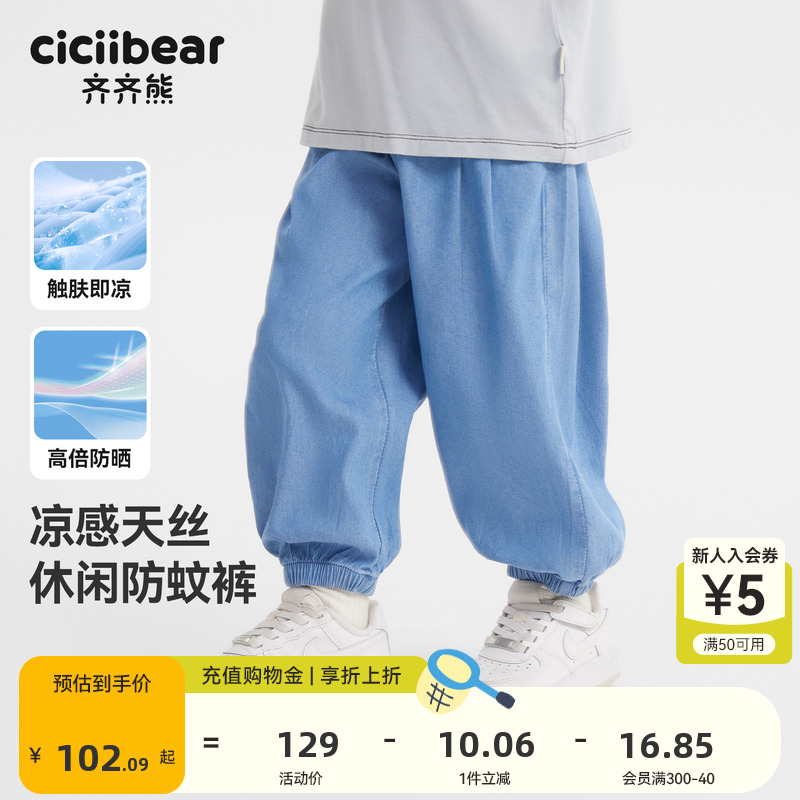 齐齐熊男童UPF50+凉感天丝牛仔裤