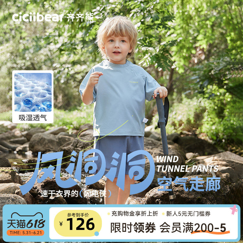 齐齐熊宝宝透气网眼排汗t恤套装
