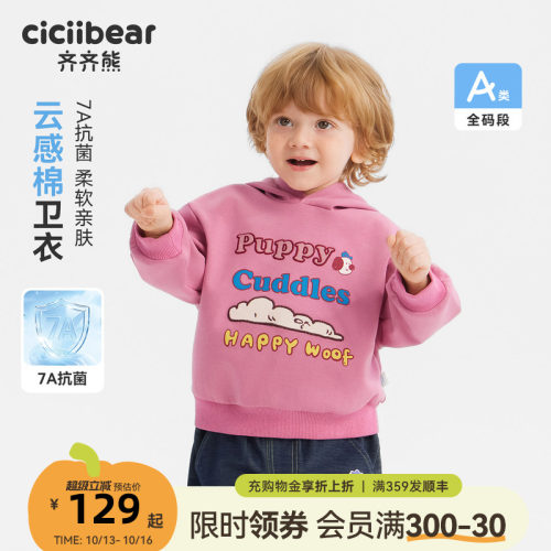 齐齐熊一起毛绒绒宝宝卫衣