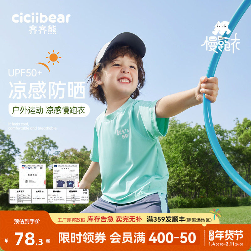 [防晒凉感慢跑T]齐齐熊男童短袖t恤夏季儿童短袖童装衣服运动风,童装/婴儿装/亲子装,T恤,淘宝优惠券,粉丝福利购,淘宝优惠卷