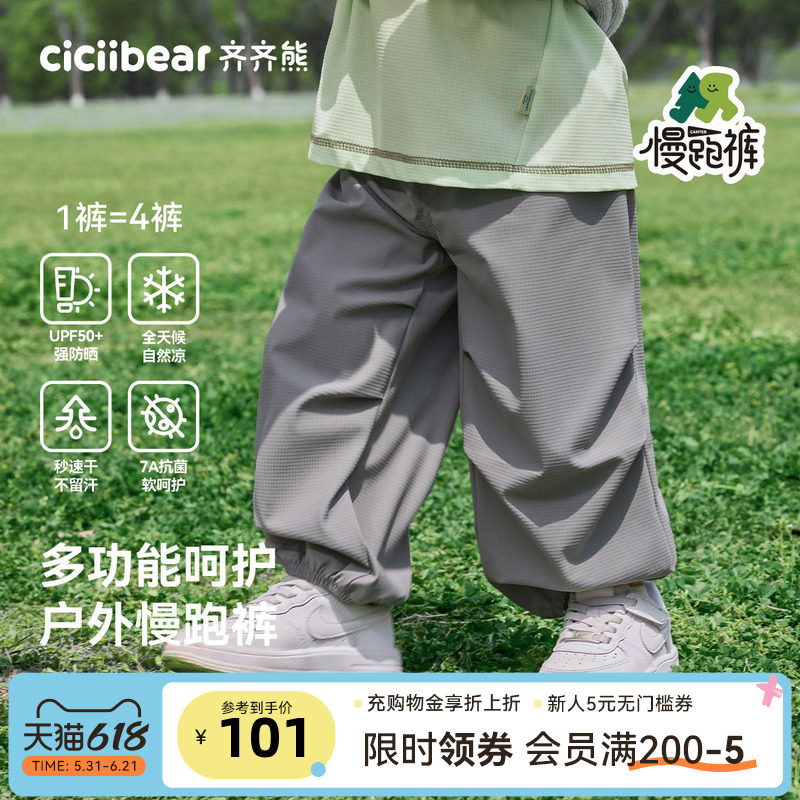 [防晒凉感慢跑裤]齐齐熊男童防蚊裤夏季宝宝裤子儿童速干衣运动衣