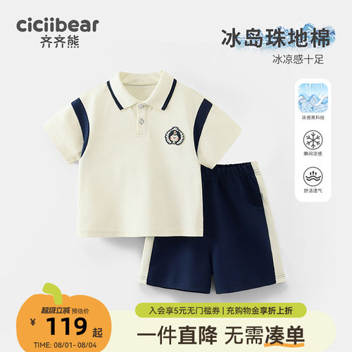 齐齐熊翻领学院风宝宝T恤套装潮