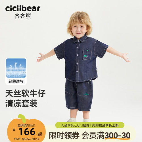 [防褪色天丝软牛仔]齐齐熊男T恤