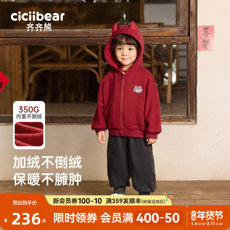 齐齐熊宝宝加绒套装男童春秋新年拜年服儿童红色卫衣加厚外套童装,童装/婴儿装/亲子装,套装,淘宝优惠券,粉丝福利购,淘宝优惠卷
