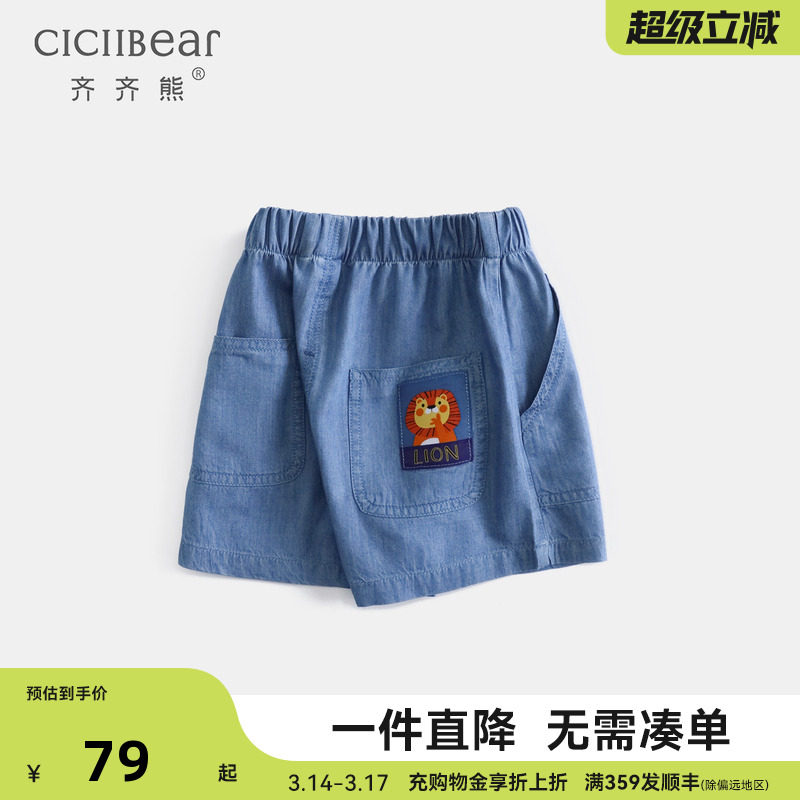 齐齐熊男童短裤夏季薄款儿童天丝牛仔裤女童裤子夏装宝宝五分裤潮
