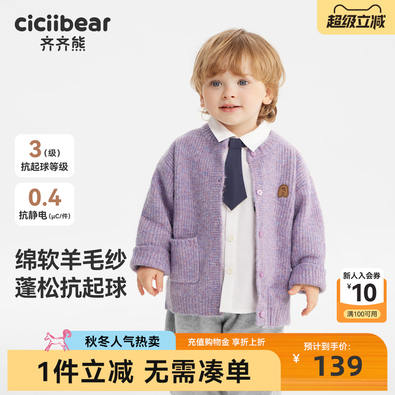 【羊毛纱】齐齐熊抗静电起球毛衣