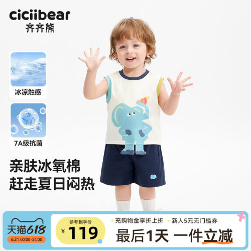 [7A抗菌凉感]齐齐熊男童背心套装宝宝夏装户外运动儿童夏季童装女