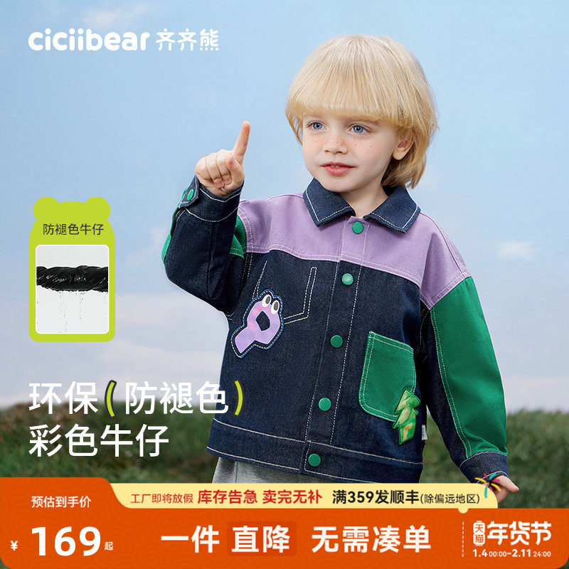 【防褪色】齐齐熊宝宝牛仔外套男童春秋款拼接儿童休闲服上衣童装,童装/婴儿装/亲子装,普通外套,淘宝优惠券,粉丝福利购,淘宝优惠卷