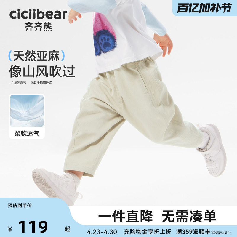 [天然亚麻抗菌]齐齐熊宝宝裤子春夏款男童休闲裤薄款儿童2026新款