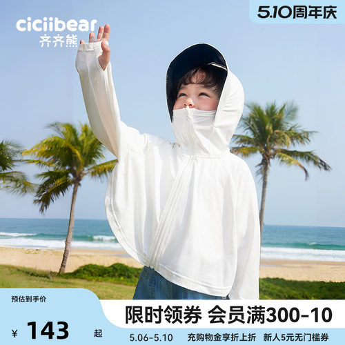 齐齐熊宝宝儿童夏季户外防晒衣潮