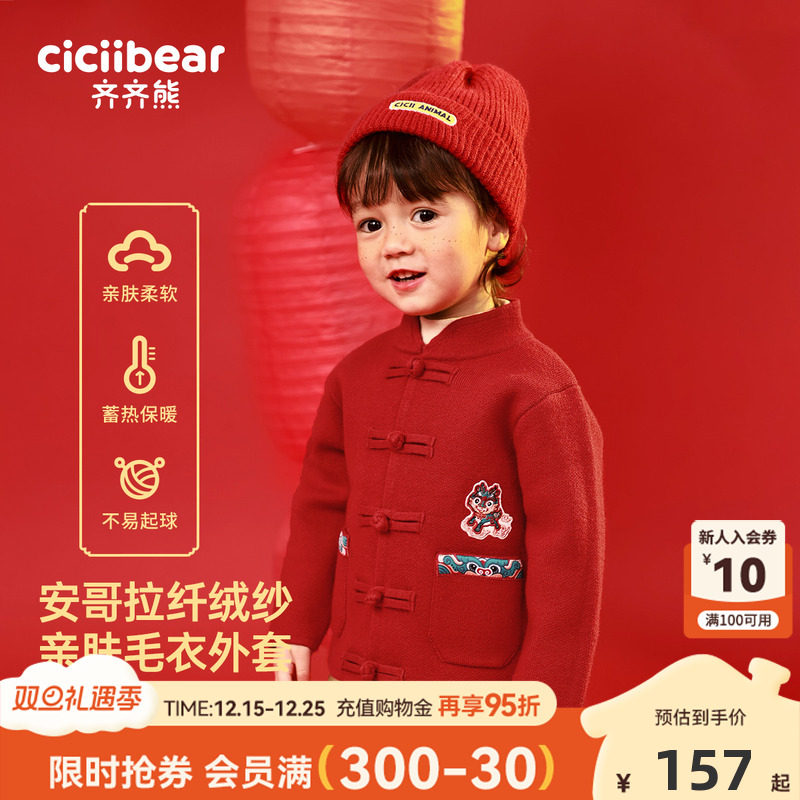 [新中式拜年服]齐齐熊宝宝加厚毛衣开衫外套男童冬款儿童新年红色