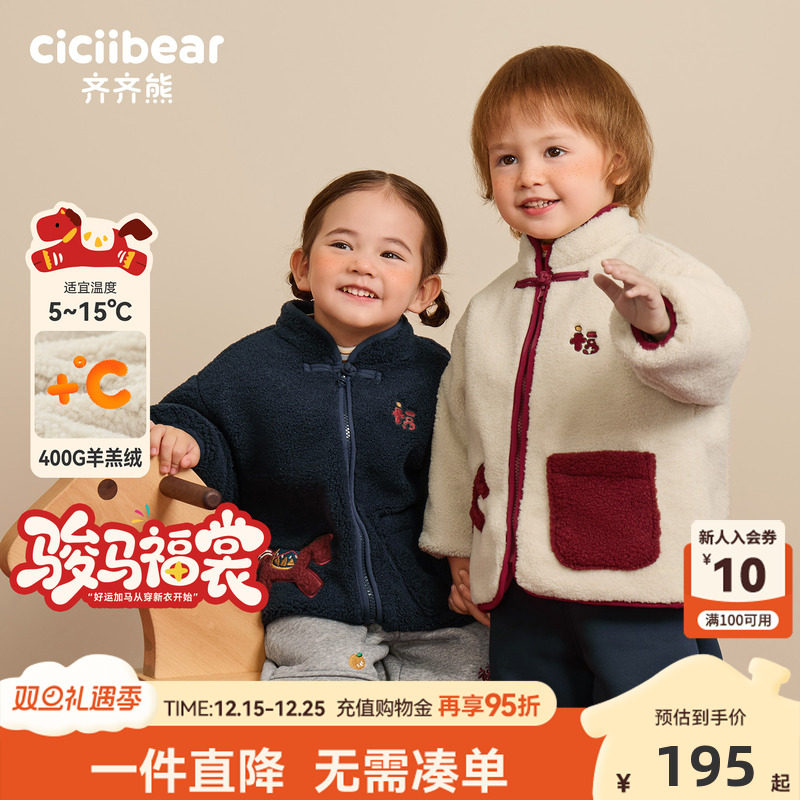 [骏马福裳400g羊羔绒]齐齐熊宝宝夹棉外套男女童冬儿童棉服拜年服